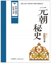 元朝秘史通关技巧