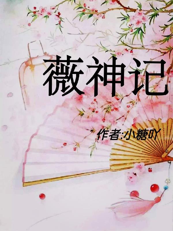 委身锦衣卫之后袖侧