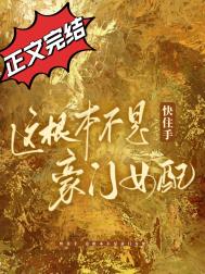 快住手 这根本不是