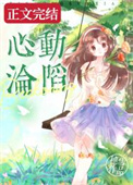 心动日常