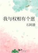 高不可攀全文免费阅读