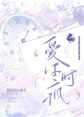 爱你时有风虐吗