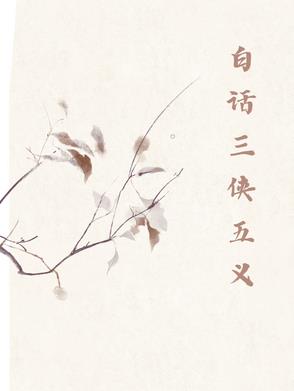 白话三国志有声书