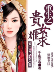 重生之贵女难求 百度百科