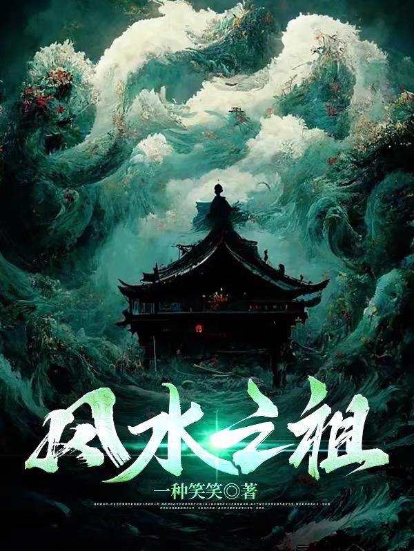 风水之王紫梦游龙番茄听书谁播的