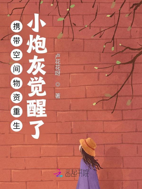 带着空间物资穿越星际的小说