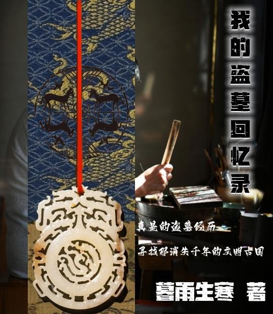 我的盗墓生涯叶九是真的吗